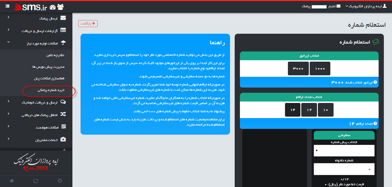 خرید خط پیامکی