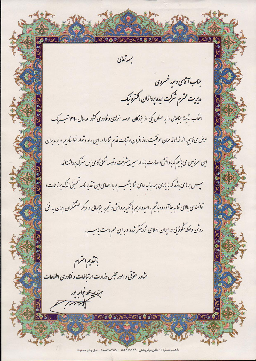 بزرگان رضایت مندی مشتری کشور