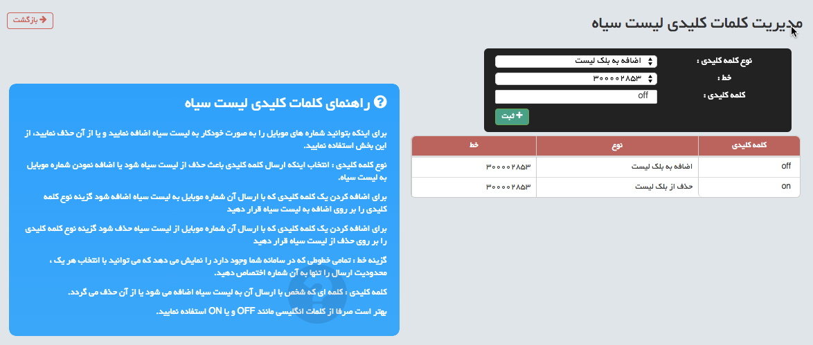 ماژول لیست سیاه