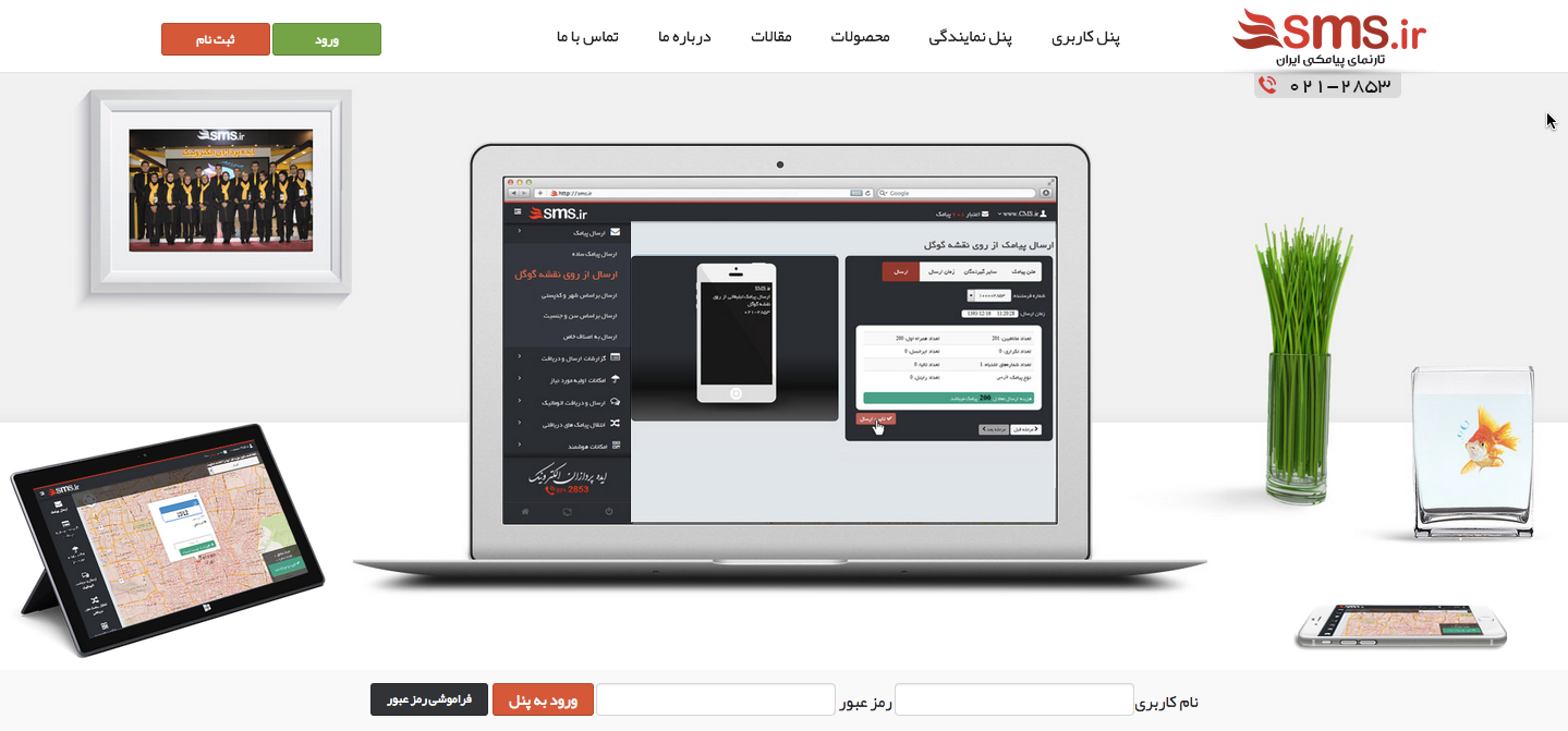 سایت جدید sms.ir