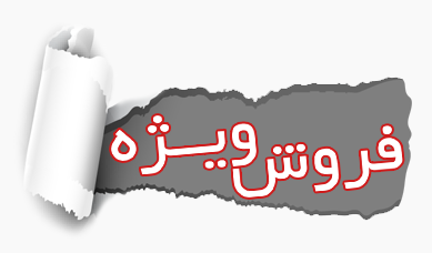 فروش ویژه پیامک