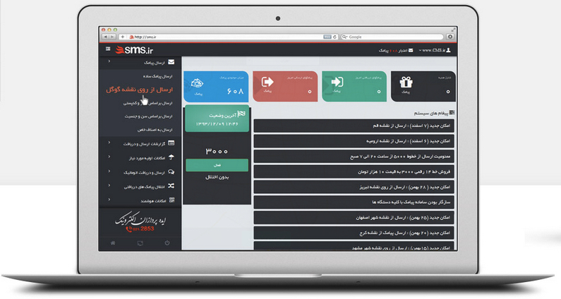 وجه تمایزات سامانه پیامک ایده پردازان