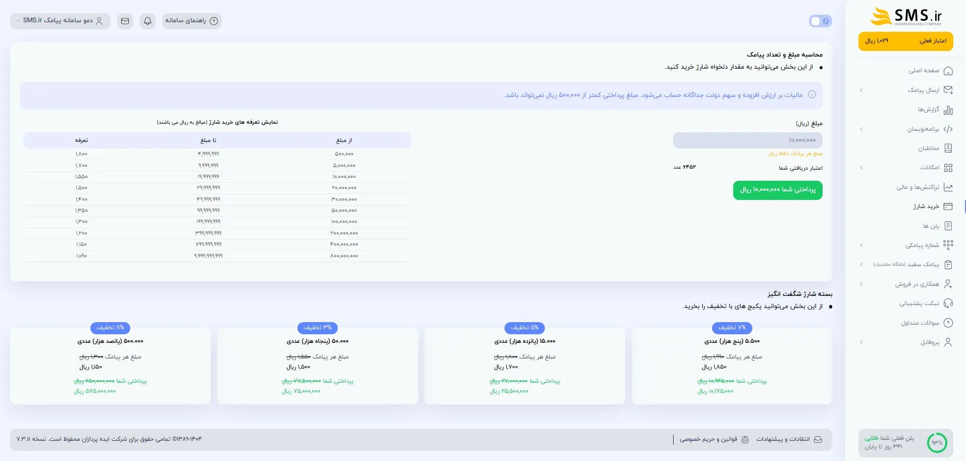 خرید شارژ پیامک