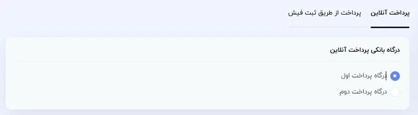 پرداخت آنلاین