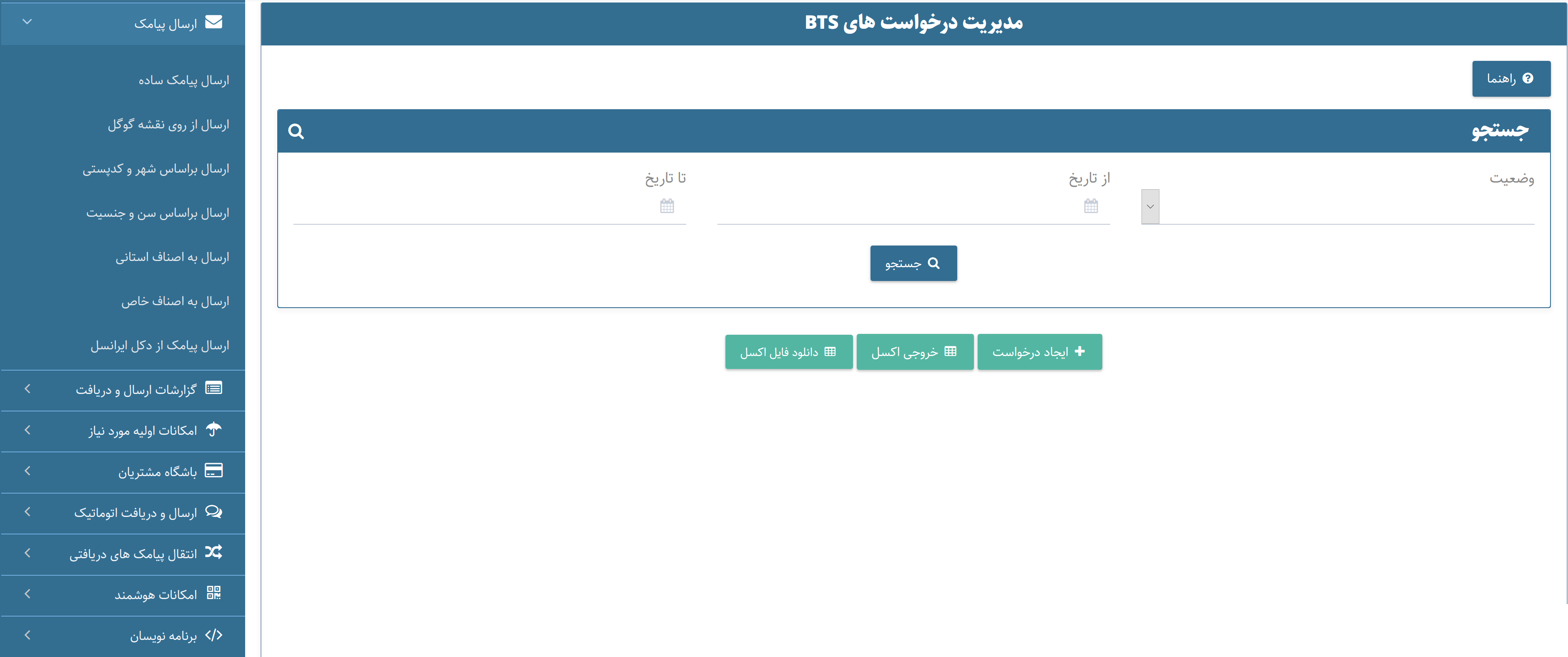 ارسال پیامک از دکل ایرانسل