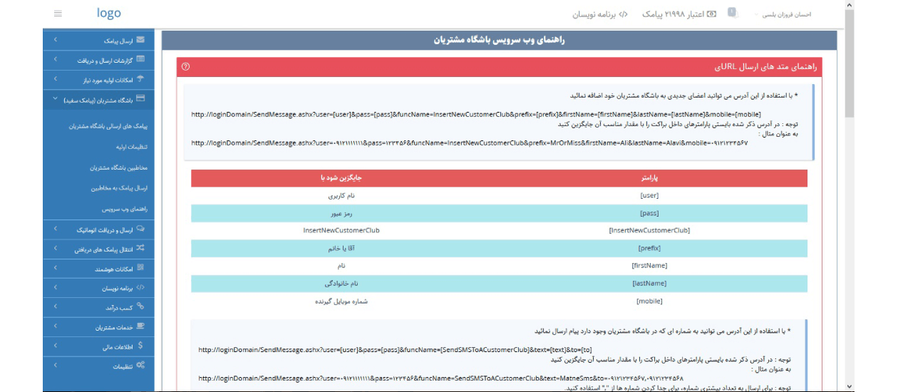 http post در پیامک سفید