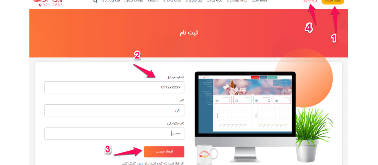 مراحل ثبت نام پنل پیامکی