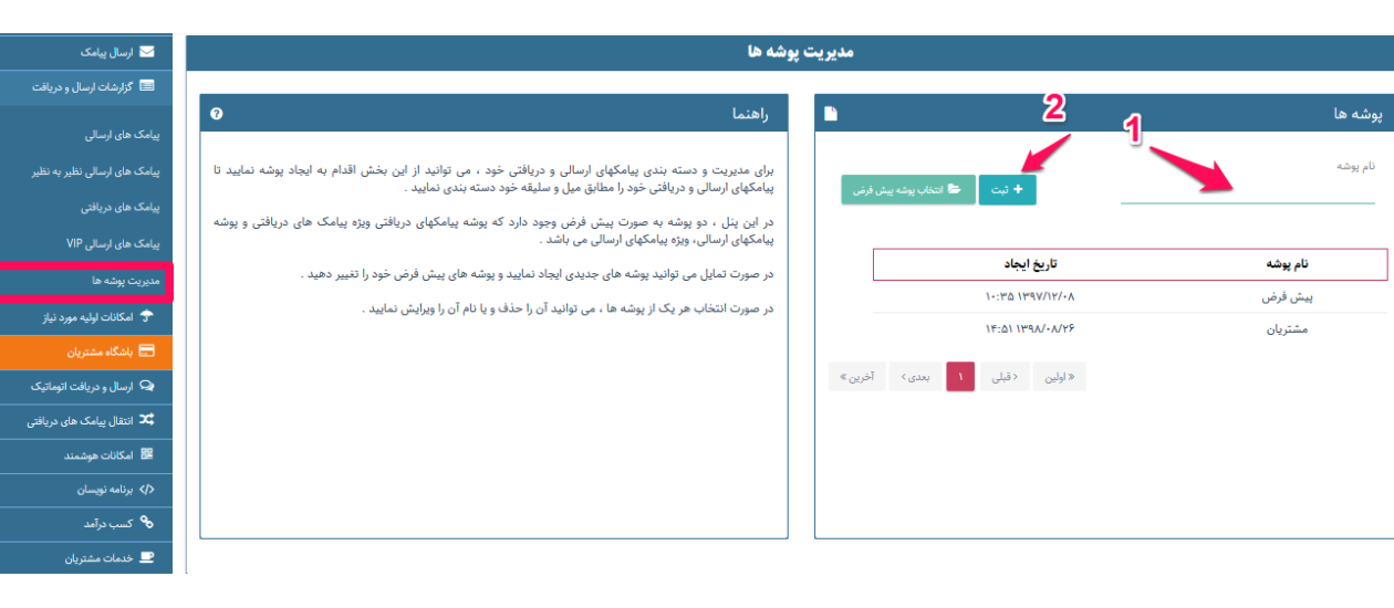 گزارشات پیامک های ارسالی