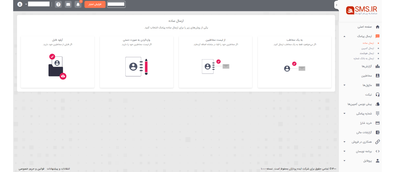 نحوه ارسال پیامک سامانه جدید پیامک سفید