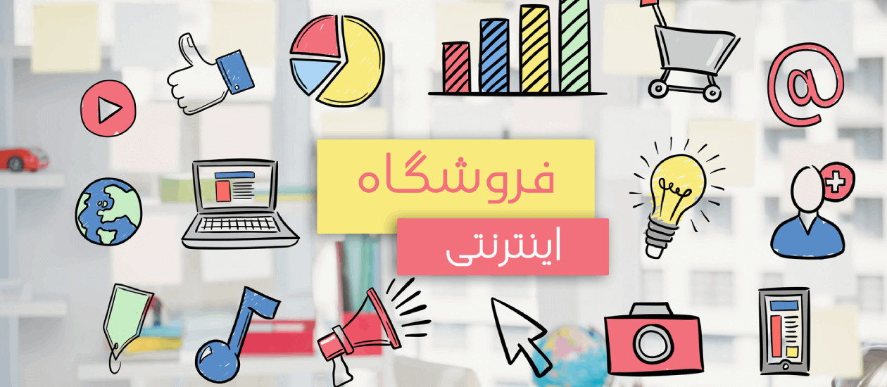 یبامک فروشگاه اینترنتی