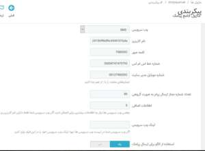 افزونه احراز هویت پیامکی پرستاشاپ