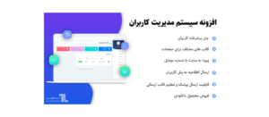 تنظیمات افزونه سیستم مدیریت کاربران