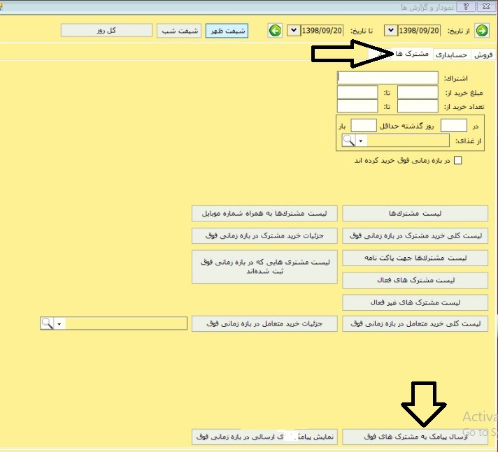 نحوه ارسال پیامک از طریق نرم افزار مجلل