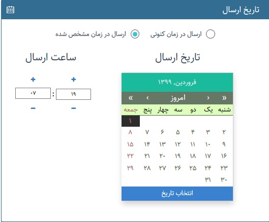 تنظیم ارسال زماندار برای تحویل سال نو