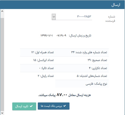 تنظیم ارسال زماندار برای تحویل سال نو