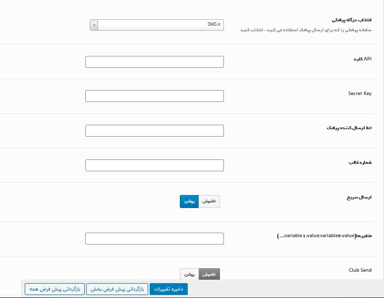 اتصال سامانه پیامک به پلاگین پنل کاربری پیشرفته