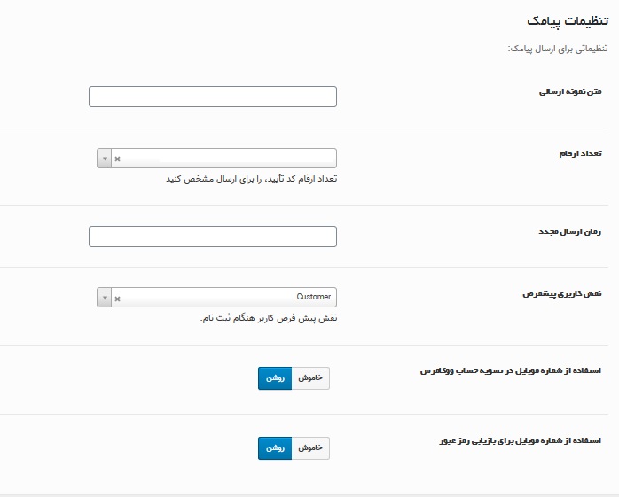 اتصال سامانه پیامک به پلاگین پنل کاربری پیشرفته