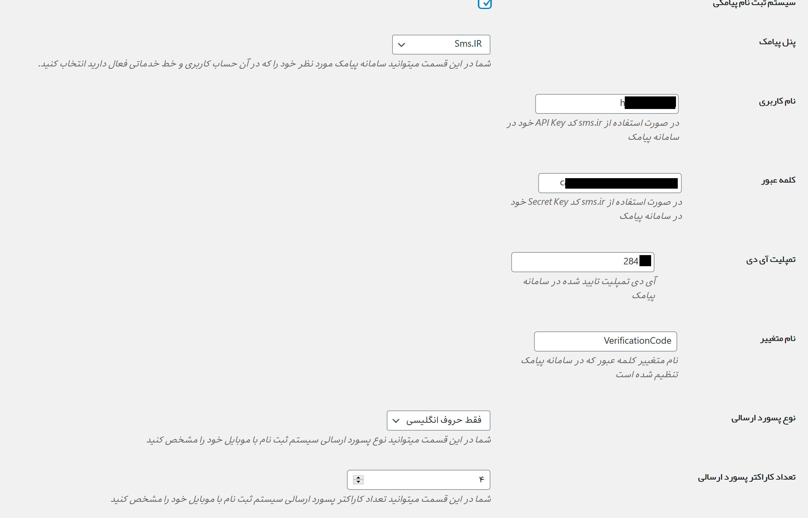 تنظیمات ارسال پیامک اپلیکیشن همراه وردپرس