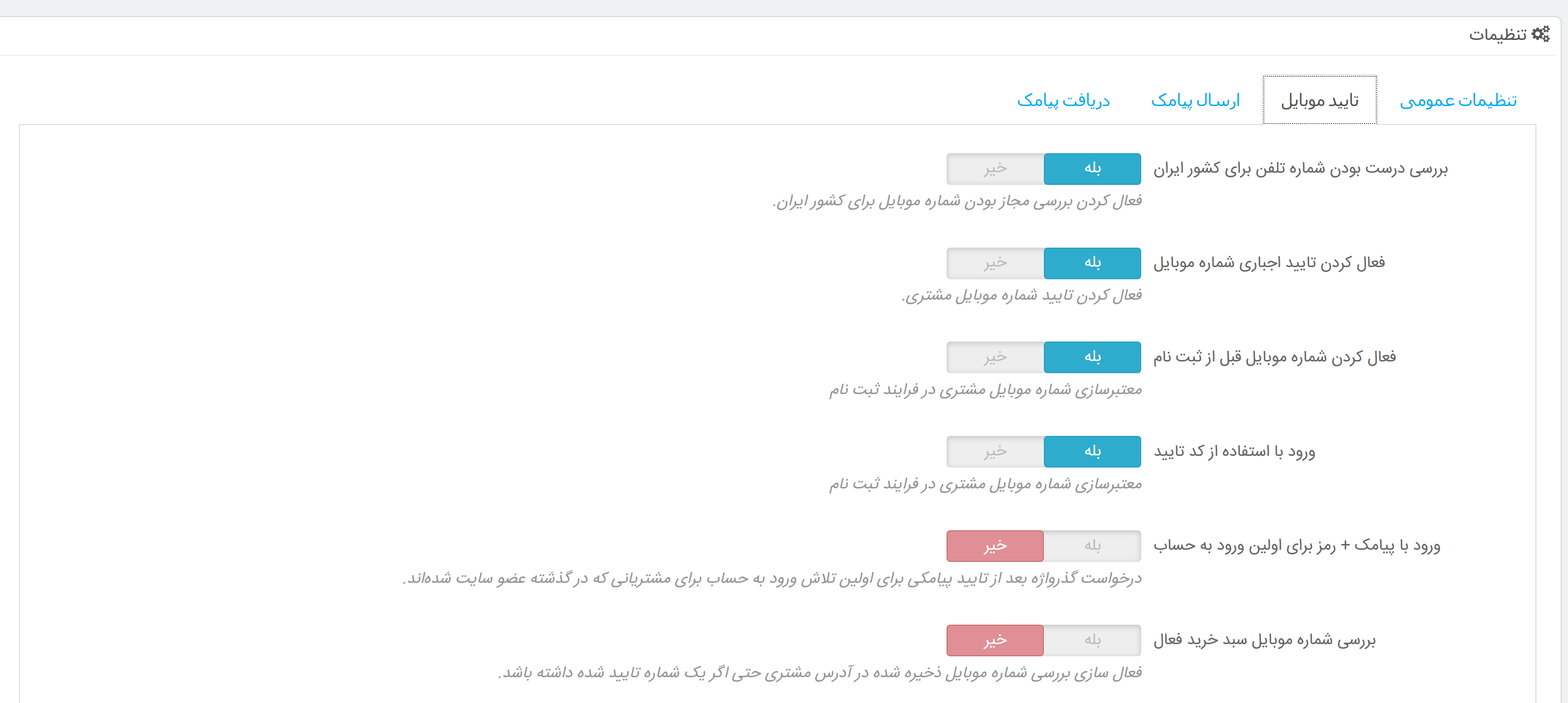 ماژول جامع پیامک و تایید مشتری در پرستاشاپ