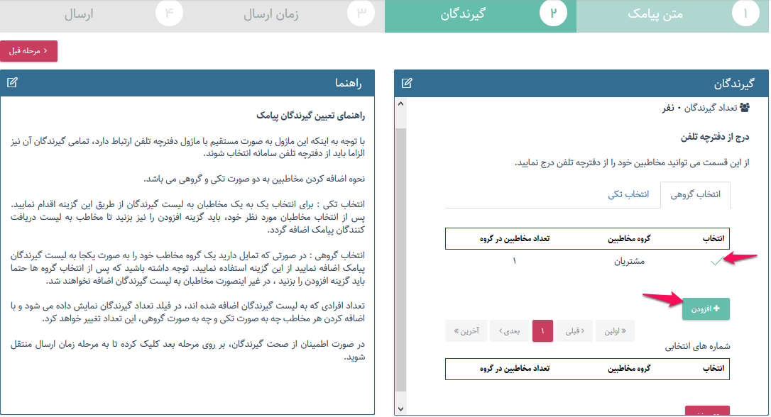 ارسال با نام به دفترچه تلفن