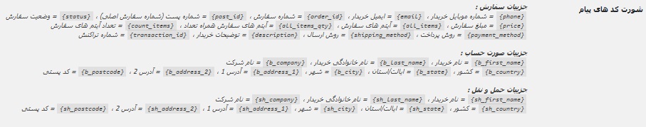 افزونه پیامک ووکامرس