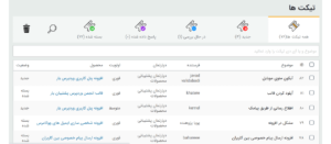 اتصال افزونه تیکت پشتیبانی پیشرفته به پنل پیامک