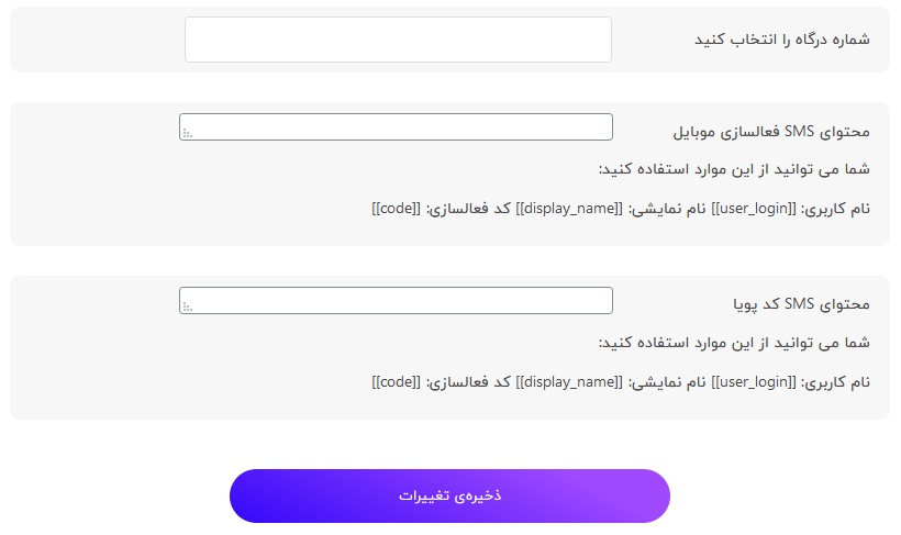 اتصال میهن پنل پرو به ارسال سریع