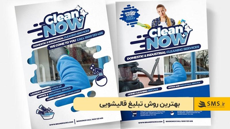 بهترین روش تبلیغ قالیشویی 