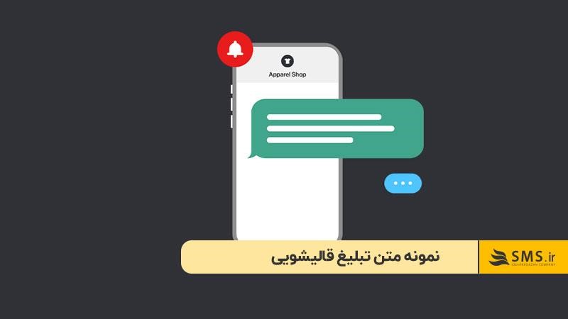 نمونه متن تبلیغ قالیشویی