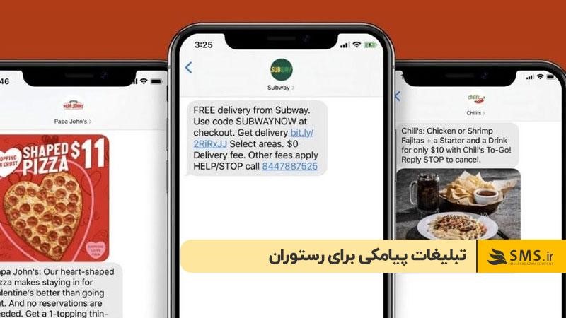 تبلیغات پیامکی برای رستوران