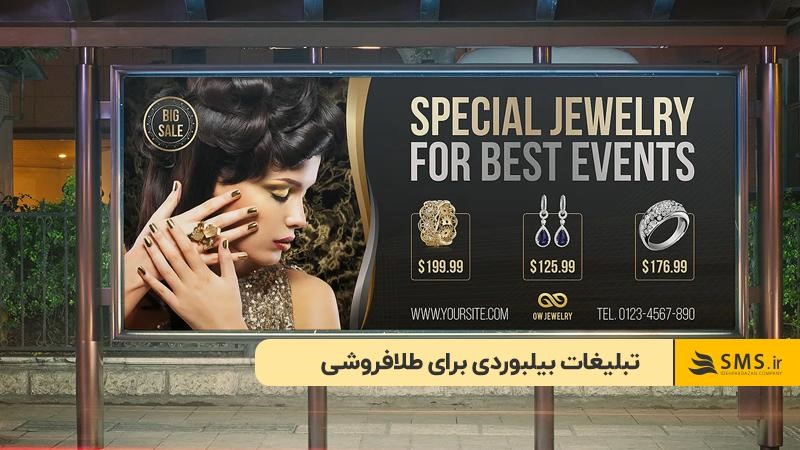 تبلیغات بیلبوردی برای سایت طلافروشی