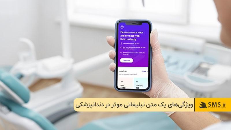 ویژگی‌های یک متن تبلیغاتی موثر در دندانپزشکی