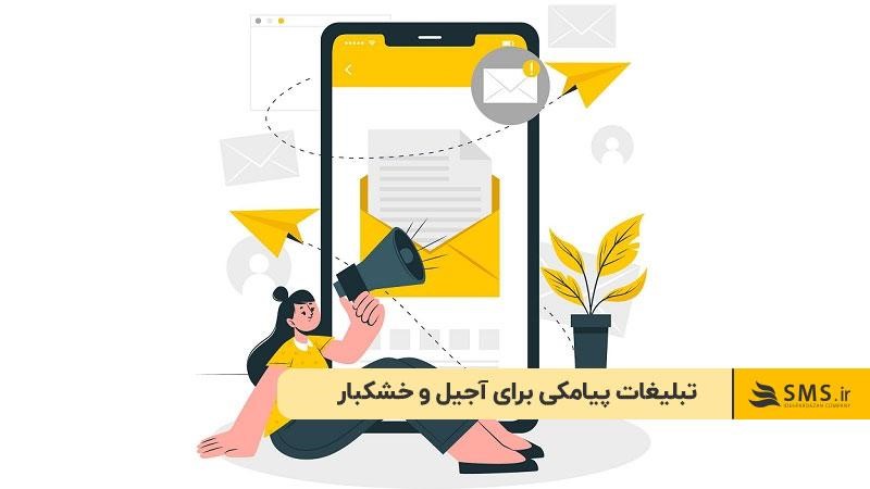 تبلیغات پیامکی برای آجیل و خشکبار