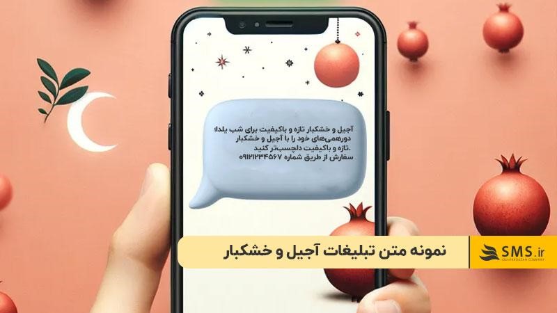 ۲۰ نمونه متن تبلیغات آجیل و خشکبار