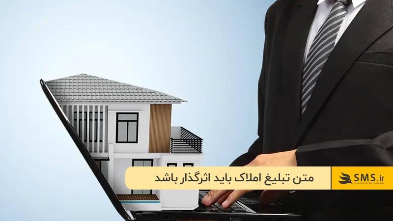 متن برای تبلیغ مشاور املاک 
