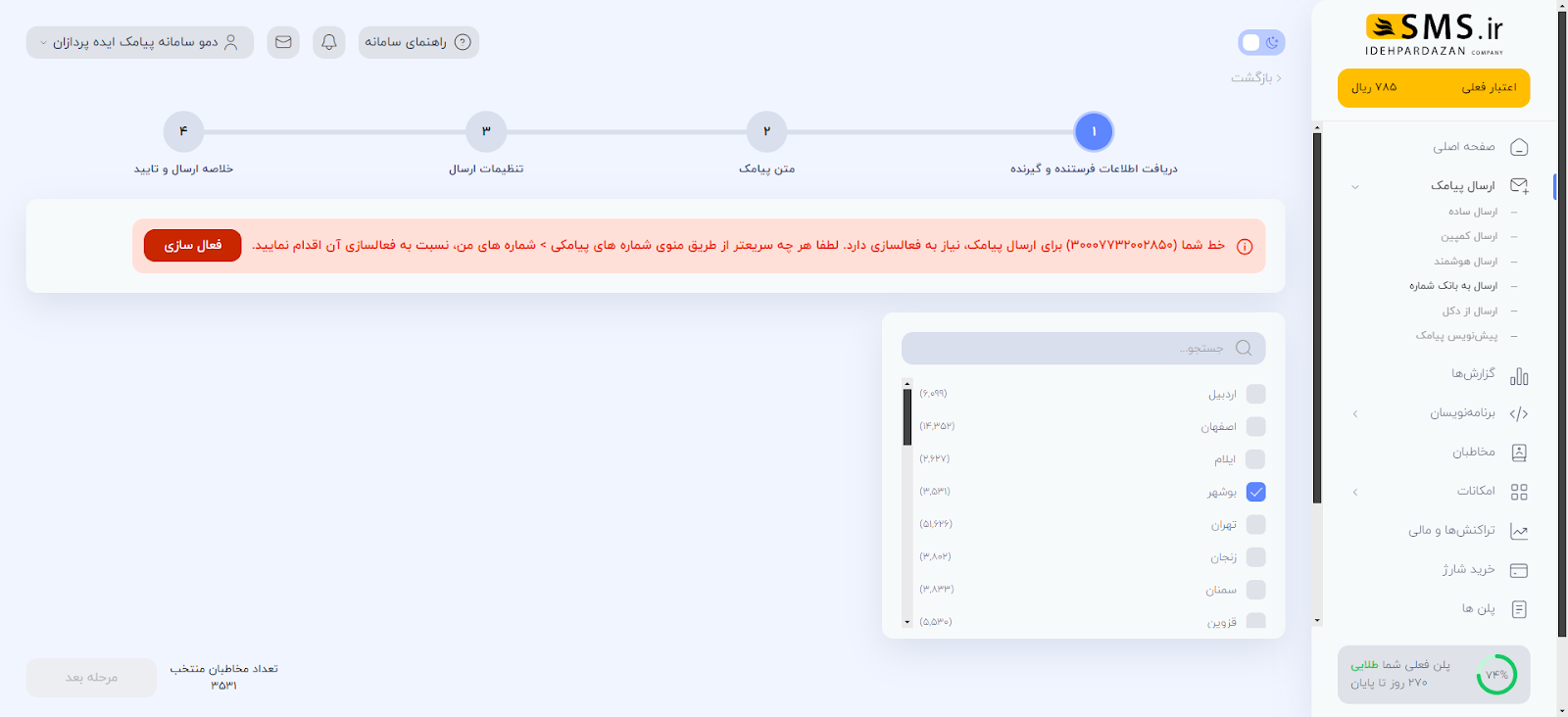 ارسال پیامک هدفمند با پنل ارسال به بانک شماره‌های SMS.ir