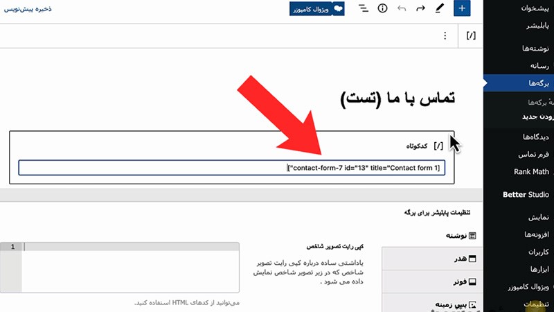 افزونه فرم تماس 7 یکی از محبوب‌ترین ابزارهای ساخت فرم در وردپرس است