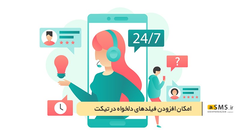 امکان افزودن فیلدهای دلخواه