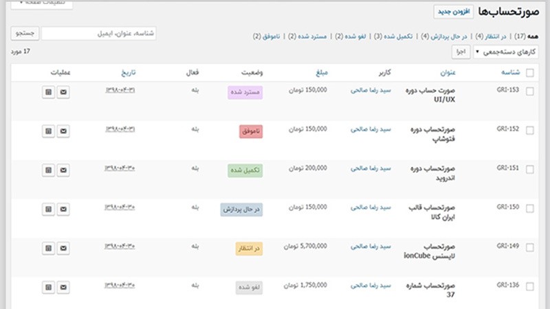 نحوه اتصال افزونه صورتحساب سبز به پنل پیامک SMS.ir
