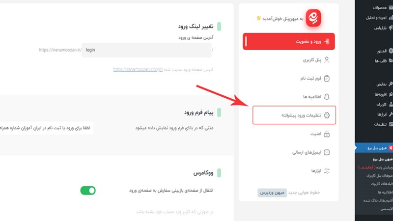 مراحل اتصال افزونه میهن پنل به پنل پیامک sms.ir 