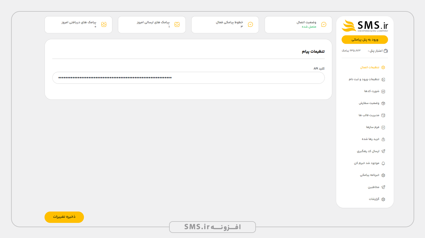 افزونه پیامک وردپرس SMS.ir - اتصال با API Key