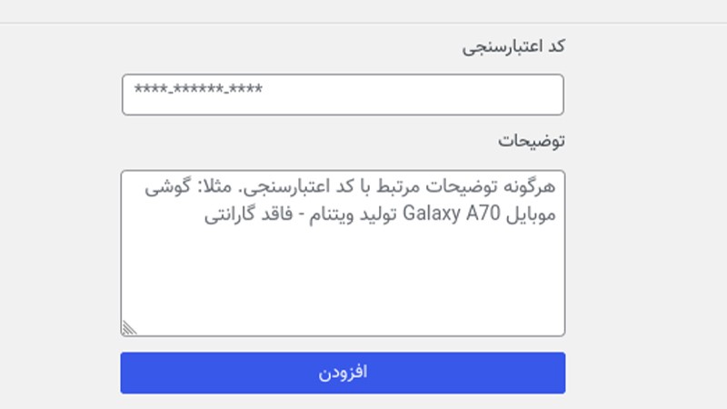 نحوه اتصال افزونه گارانتی تراست به پنل پیامکی SMS.ir
