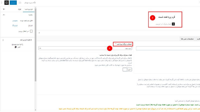 مراحل اتصال افزونه افزایش فروش دایرکت ووکامرس به پنل پیامک sms.ir
