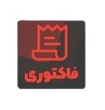 افزونه صدور فاکتور Factori