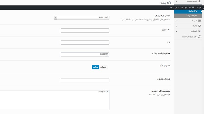 مراحل اتصال افزونه پنل کاربری آپ به پنل پیامک sms.ir 