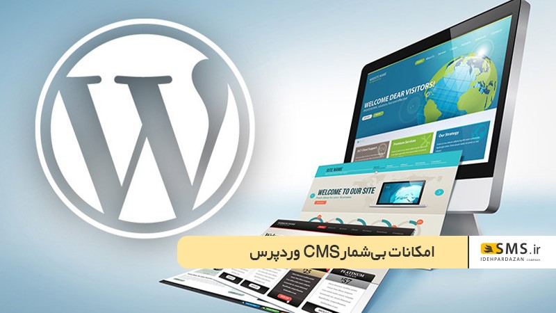 امکانات بی شمار CMS وردپرس