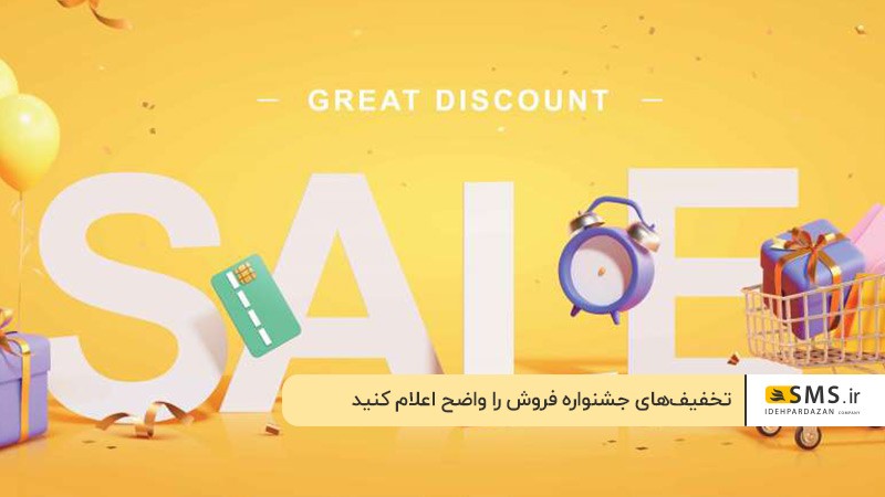 شفافیت در ارائه تخفیف؛ راز افزایش فروش در جشنواره