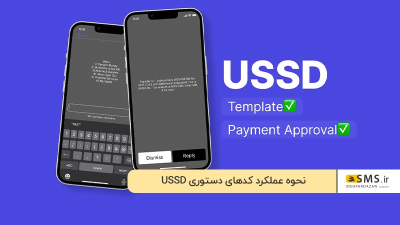 بررسی نحوه عملکرد کد‌های دستور USSD