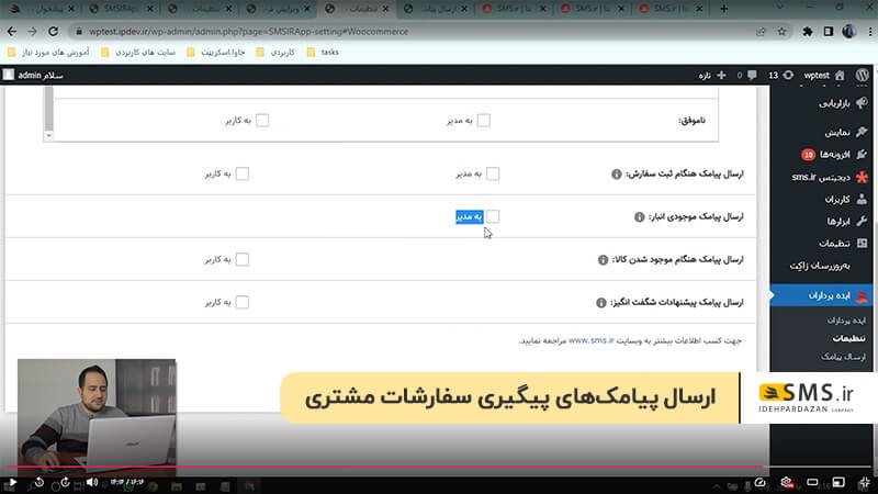 ارسال پیامک های پیگیری سفارشات مشتری