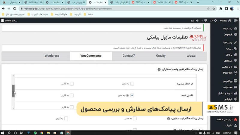 بررسی پیامک های سفارش و بررسی محصول